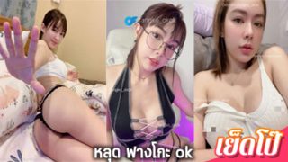 ฟางโกะ ok คลิปหลุด เปิดแอคOnlyfans Fangko_okok โชว์จุกหัวนมสวยๆ กำลังเป็นกระแส สาวเกมเมอร์ ไอดอล หุ่นสวย ผิวขาวน่าเย็ด